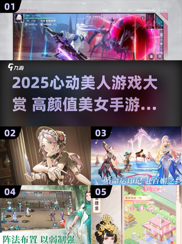 2025最美手游女神榜！🎮✨颜值爆表推荐截图1