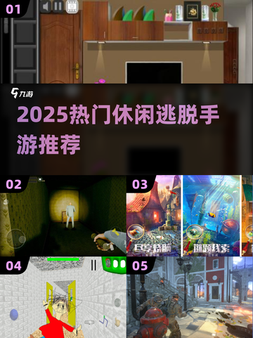 2025必玩办公室逃脱游戏🔥烧脑解谜大合集💥截图1