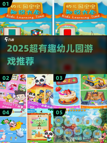🔥幼儿园游戏大集合！2025最新趣味游戏下载来袭🎉截图1