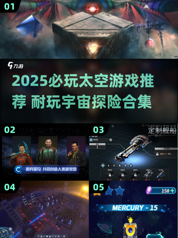 🚀2025必玩太空游戏合集！🌌超耐玩推荐来啦~截图1