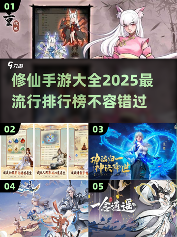 修仙手游排行榜🔥2025最流行🔥截图1