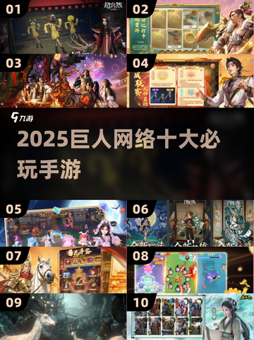 🔥巨人网络十大神作手游推荐2025💥截图1