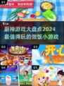 🔥2024必玩做饭小游戏🔥厨神养成秘籍🎉