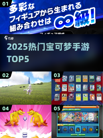 🔥2025最火宝可梦手游TOP5！✨截图1