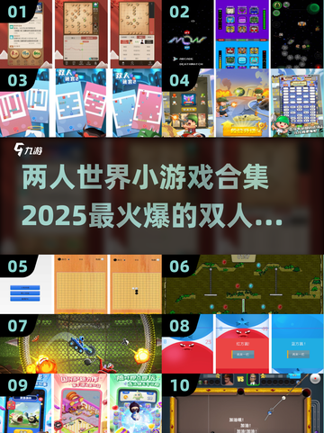 两人一起玩♂超FUN小游戏合集🎉2025最🔥排名截图1