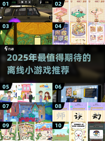 🎮超治愈！2025最火离线小游戏推荐🔥截图1