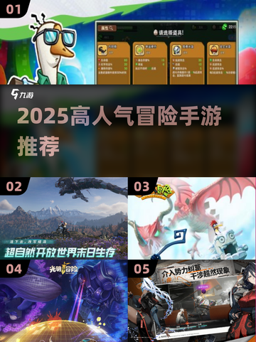 🔥2025超火冒险手游推荐！🎮高人气必玩榜单截图1