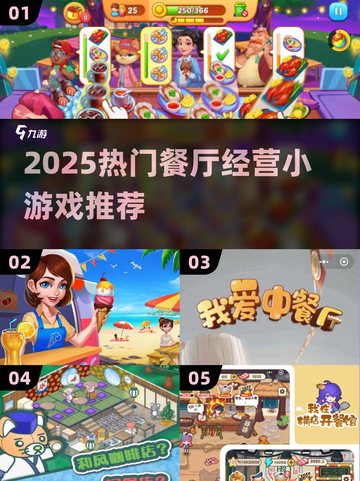 🔥2025超火餐厅经营小游戏汇总！🎮💼🍳截图1