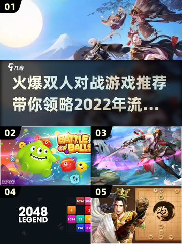 🔥2022超火爆双人对战游戏推荐！🎮截图1