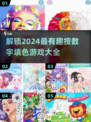 2024超🔥按数字填色游戏推荐🎨