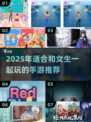 💘2025最甜手游合集！和她一起玩到停不下来