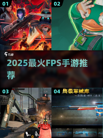 🔥2025最火FPS手游TOP5💥截图1