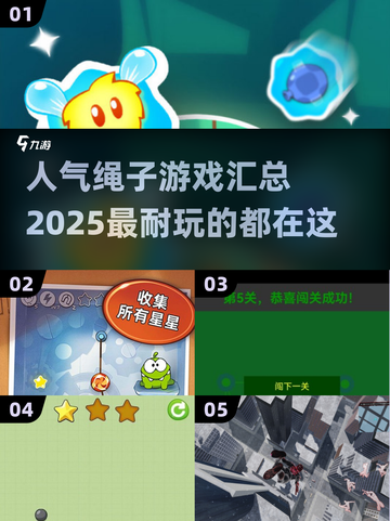 🔥2025超耐玩绳子游戏大揭秘🎉截图1