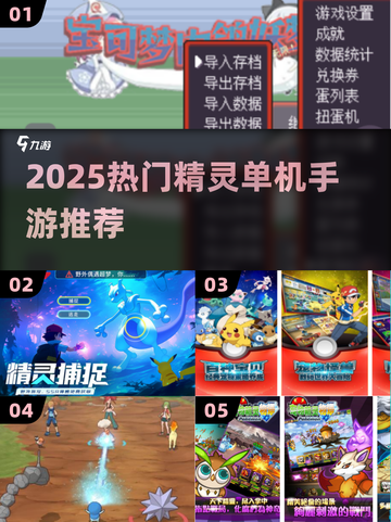 🔥2025必玩精灵单机手游盘点✨截图1
