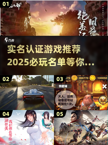 2025必玩🔥实名认证游戏大揭秘！🎮截图1