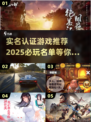 2025必玩🔥实名认证游戏大揭秘！🎮
