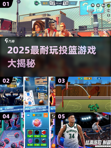 🔥2025超耐玩投篮游戏大公开！🎮🏀💥截图1