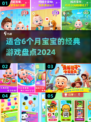 6个月宝宝玩啥？这些经典游戏太有趣啦🎉