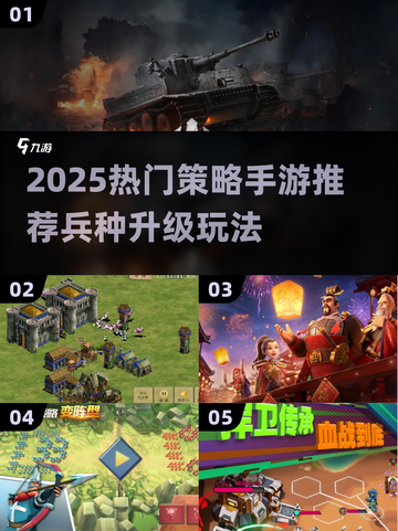 🔥2025最火策略手游！兵种升级超爽玩法🎮截图1