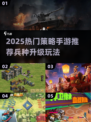 🔥2025最火策略手游！兵种升级超爽玩法🎮