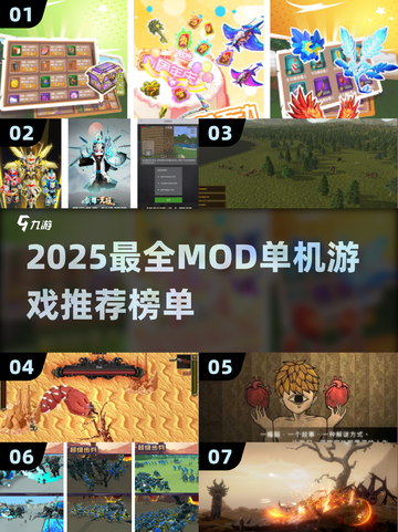 🔥2025必玩MOD单机游戏推荐🎮截图1