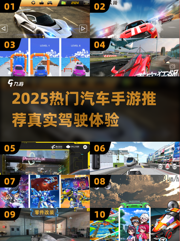 🔥2025最火汽车手游推荐！🚗🎮截图1