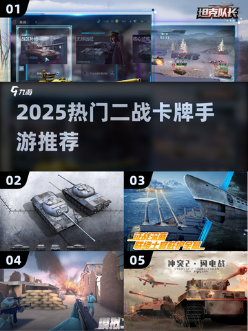🔥二战迷必玩！2025最热卡牌手游榜单💥🎮截图1