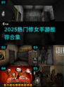 2025必玩修女手游合集💥高质推荐🎮