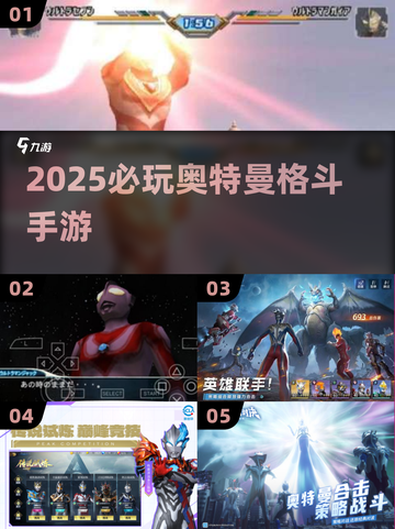 🔥2025必玩奥特曼格斗🎮截图1