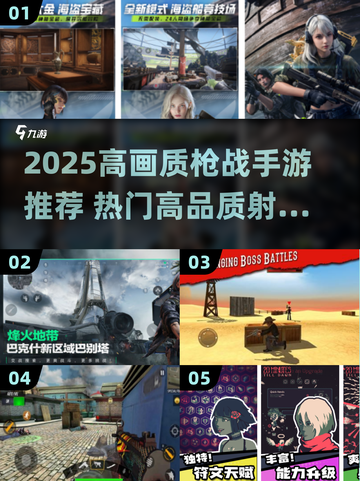 🔥2025高画质枪战手游TOP榜💥🎮截图1