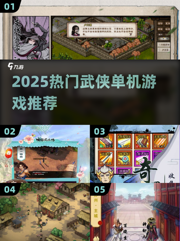 🔥2025必玩武侠单机TOP榜💥截图1