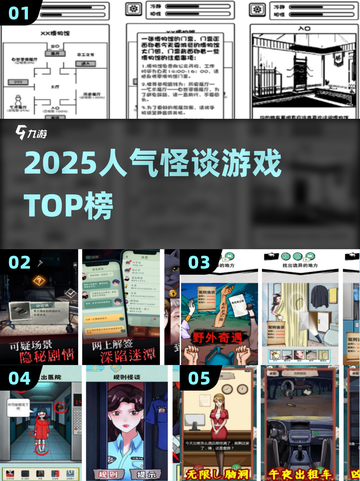 🔥2025最火怪谈游戏TOP10吓哭你😱截图1