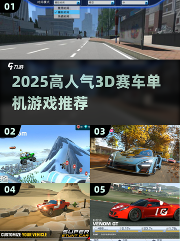 🔥2025高人气3D赛车单机游戏大揭秘！🎮截图1
