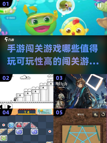 🔥2024必玩手游闯关游戏合集，可玩性爆棚！🎮截图1