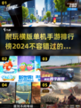 🔥2024必玩！超耐打的横版单机手游🔥