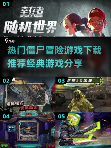 🔥2024必玩！经典僵尸冒险游戏下载推荐🧟‍♂截图1