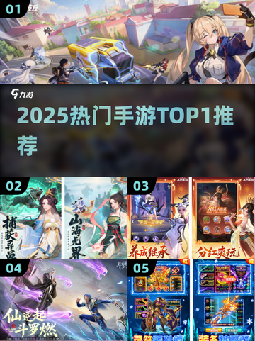 🔥2025手游榜首TOP1推荐💥截图1