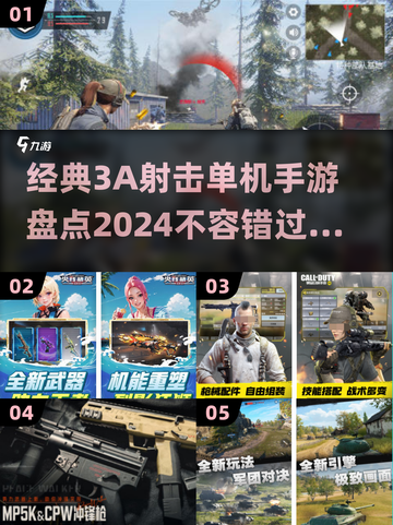 🔥2024必玩！经典3A射击单机手游大盘点🔫截图1