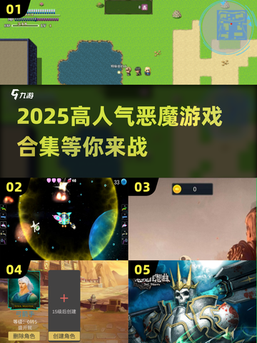 🔥2025必玩恶魔游戏合集✨高人气榜单,top1让你欲罢不能！截图1