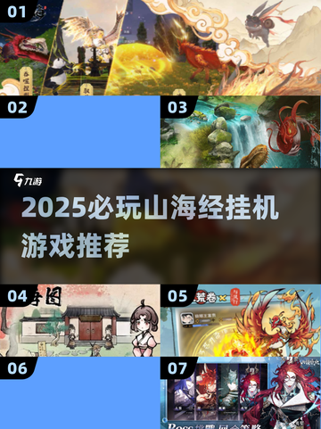 🔥2025必玩山海经挂机游戏推荐！🎮截图1