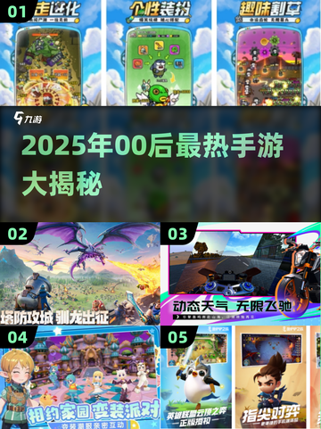 🎮00后手游TOP榜！这些游戏你玩过吗？🔥截图1