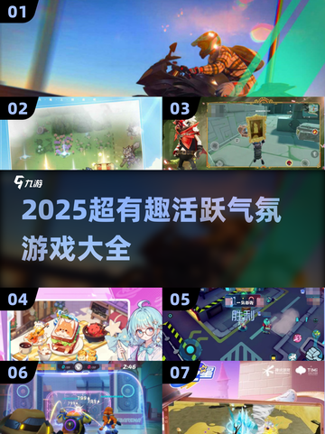 🔥2025超🔥破冰游戏合集💥聚会必备🎉截图1
