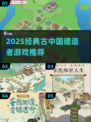 🏯2025最火古中国建造游戏下载！穿越当造城大佬✨