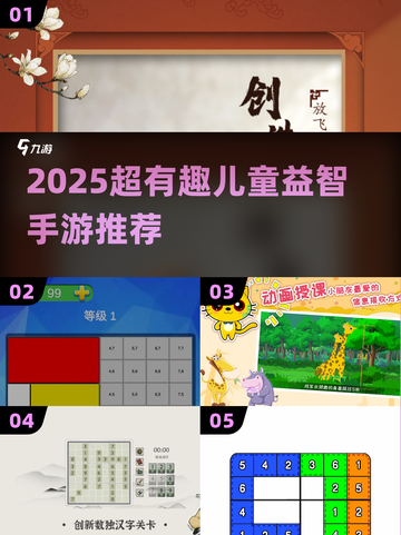 2025爆火儿童益智手游🔥边玩边聪明！🧠🎮截图1
