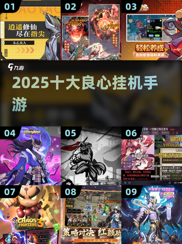 🔥2025最良心挂机手游TOP10💥截图1