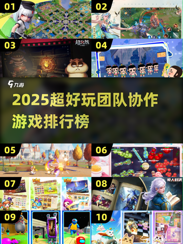 🔥2025超好玩团队协作游戏大揭秘！🎮💼💥截图1