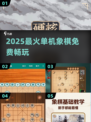 🔥2025最火单机象棋免费畅玩♟