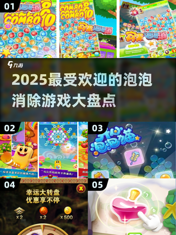 🔥2025超有趣泡泡消除游戏大盘点💥截图1