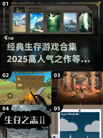 🔥2025最受欢迎生存游戏合集💥高人气必备！🎮截图1