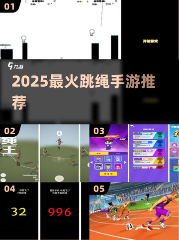🔥2025超上头跳绳手游推荐💥截图1